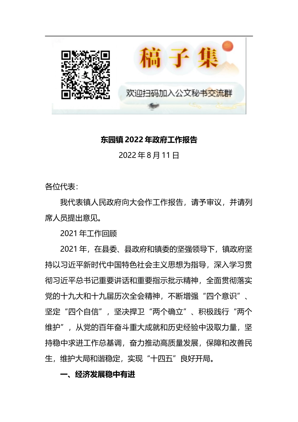镇2022年政府工作报告_第1页