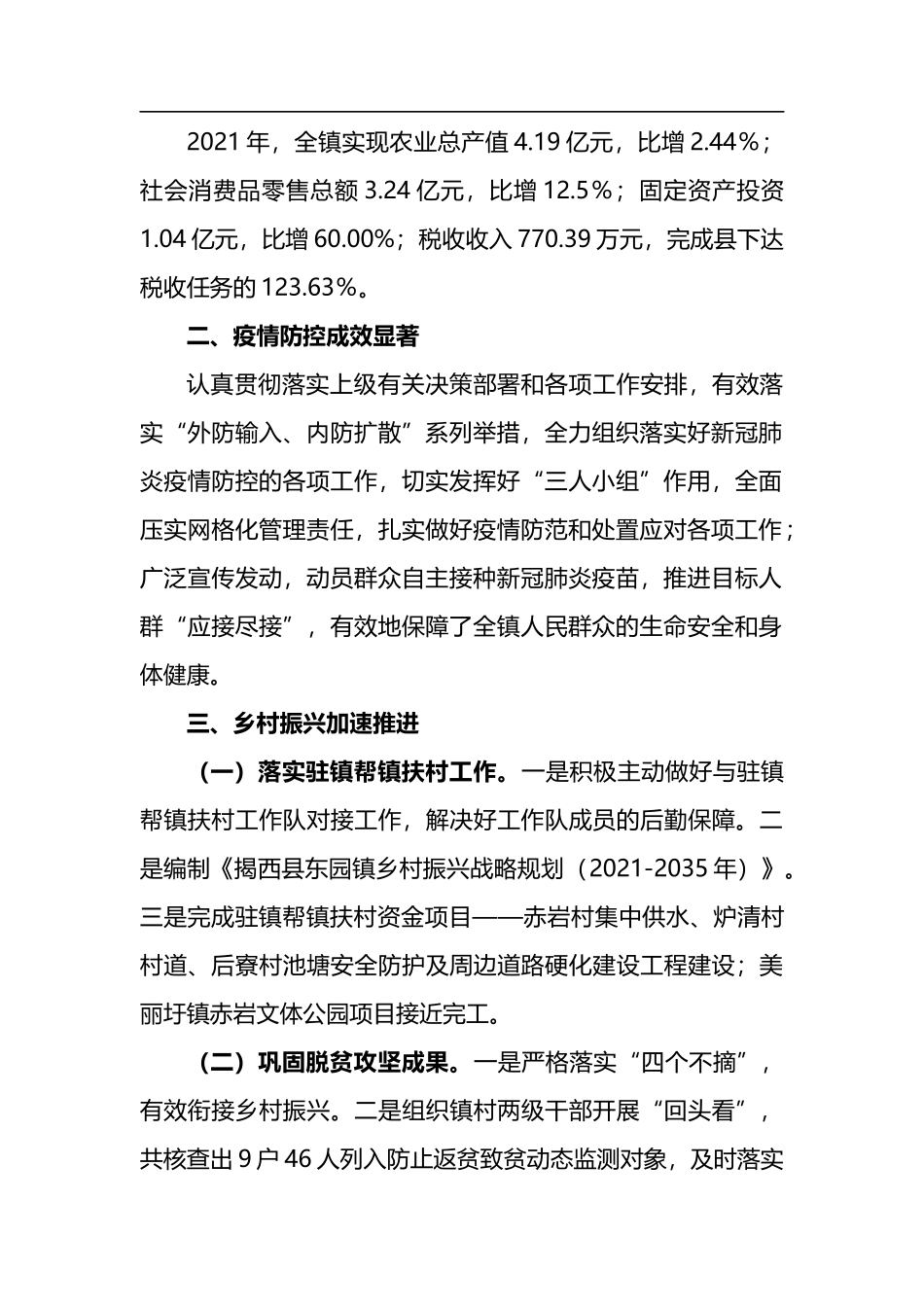 镇2022年政府工作报告_第2页