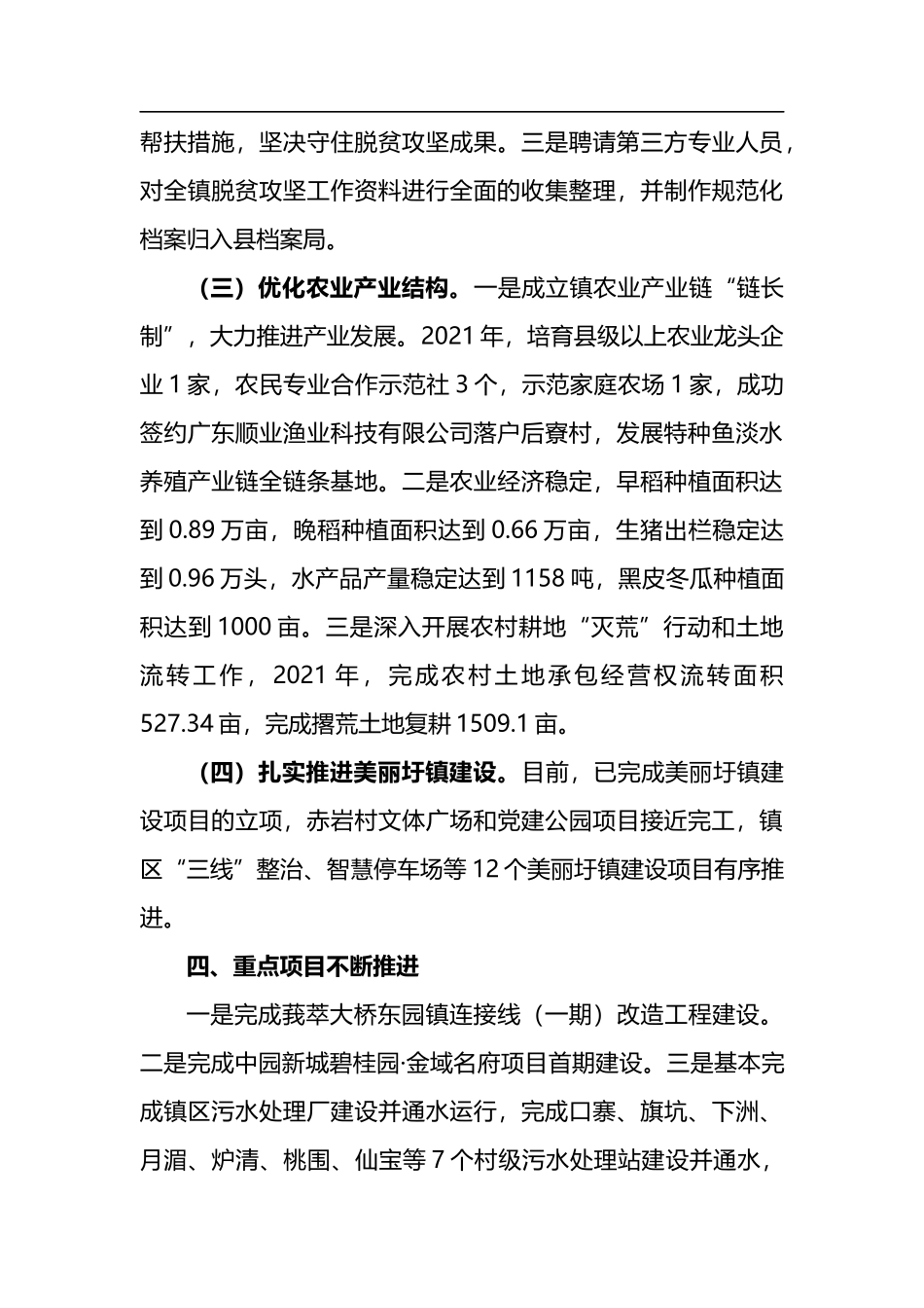 镇2022年政府工作报告_第3页