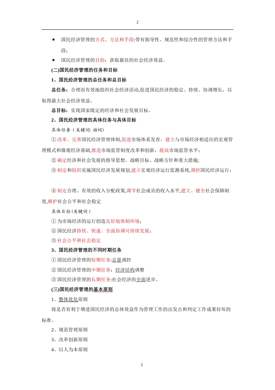 2024年新版高级经济师教材国民经济管理_第2页
