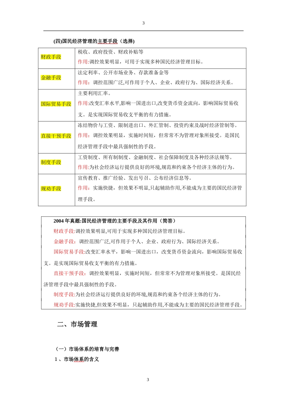 2024年新版高级经济师教材国民经济管理_第3页