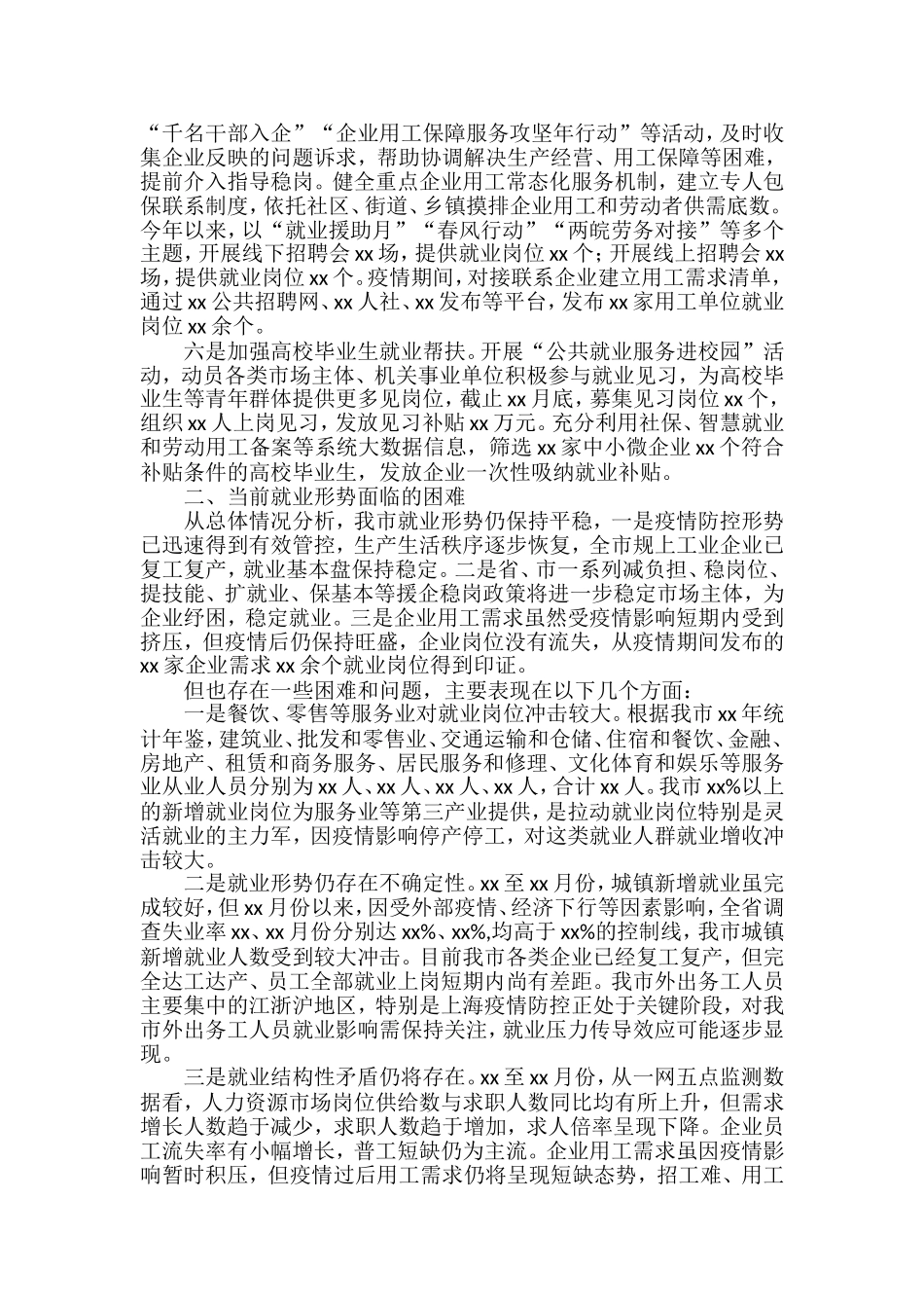 在稳就业工作会议上的讲话汇编（11篇）_第2页