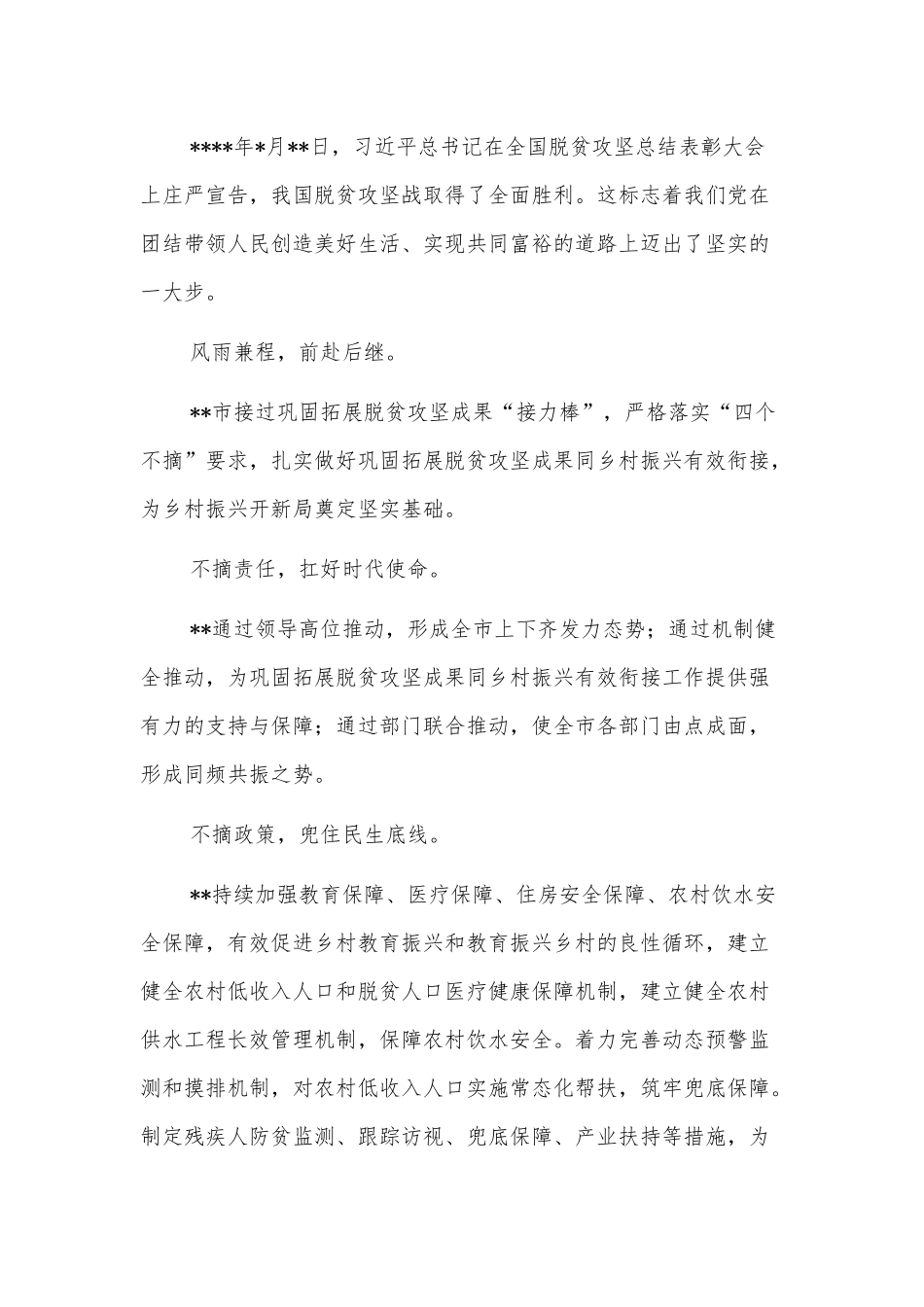 全市巩固拓展脱贫攻坚成果同乡村振兴有效衔接工作综述_第3页