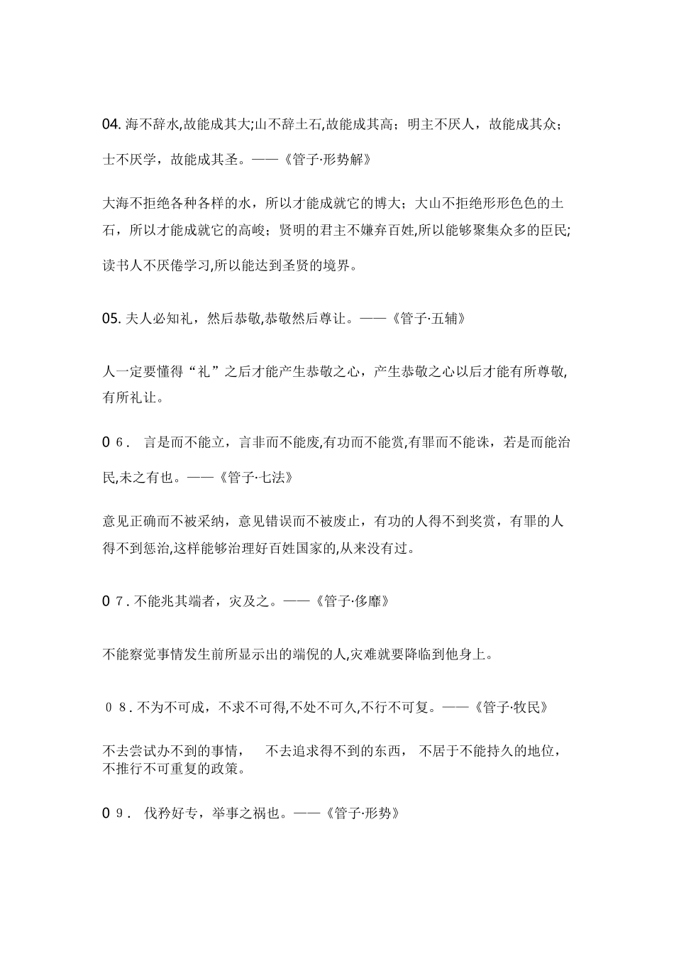 2024年新版高考必背文化经典语言素材_第2页