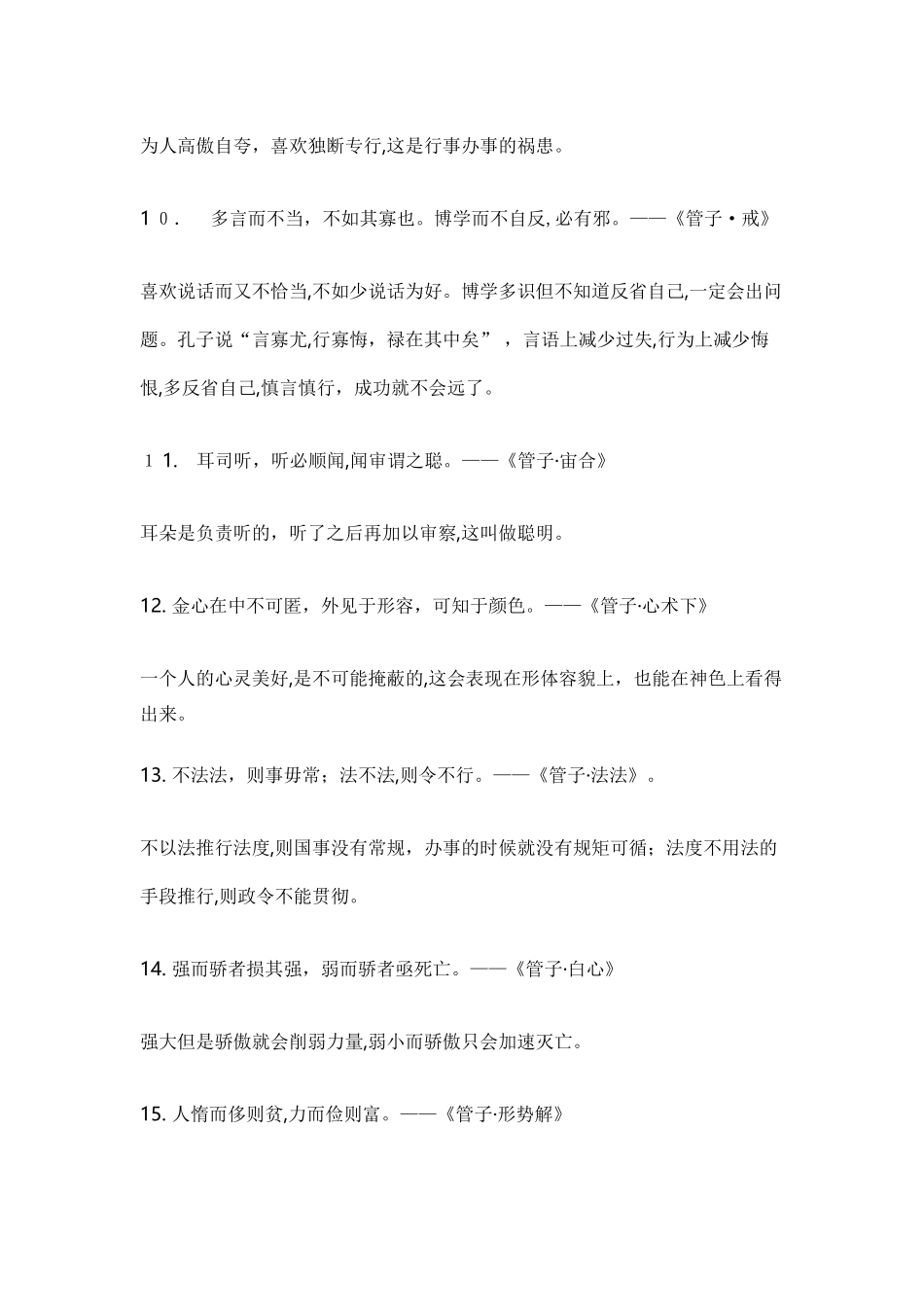 2024年新版高考必背文化经典语言素材_第3页