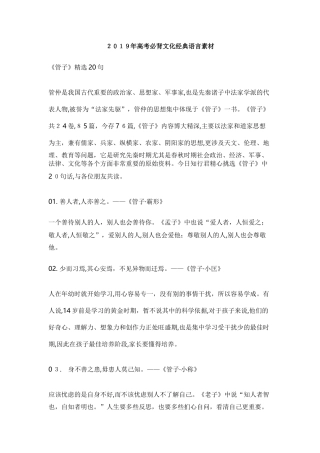 2024年新版高考必背文化经典语言素材