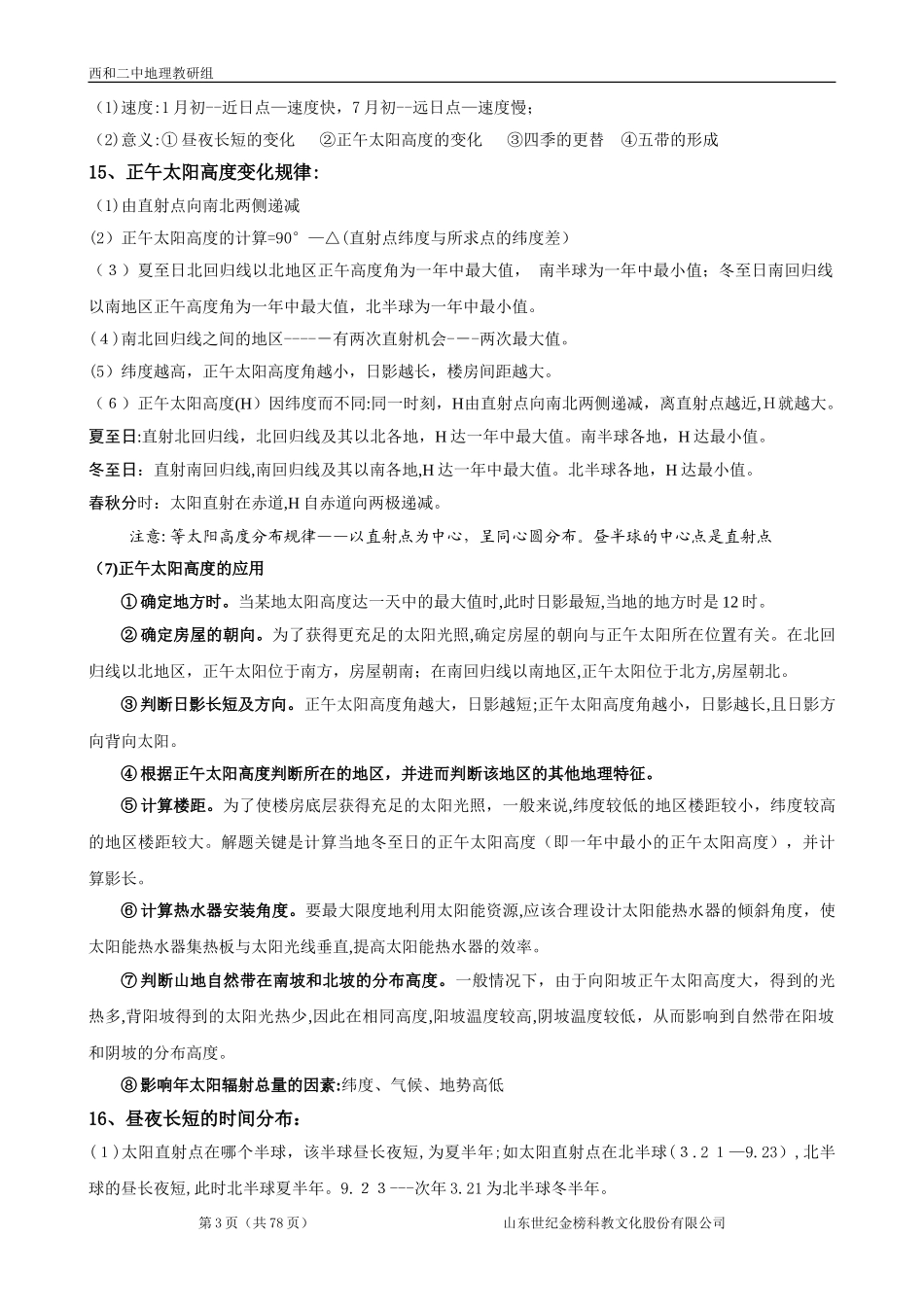 2024年新版高考地理必背知识点总汇_第3页