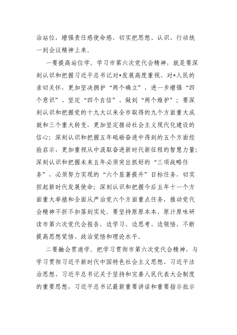 在县人大常委会党组理论学习中心组（扩大）会议上的讲话_第2页