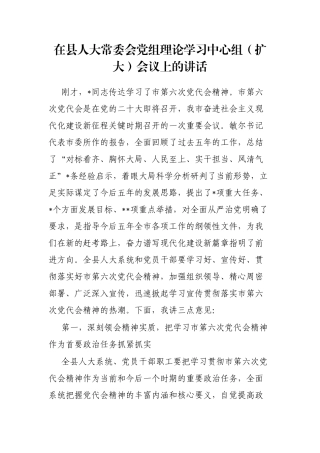 在县人大常委会党组理论学习中心组（扩大）会议上的讲话