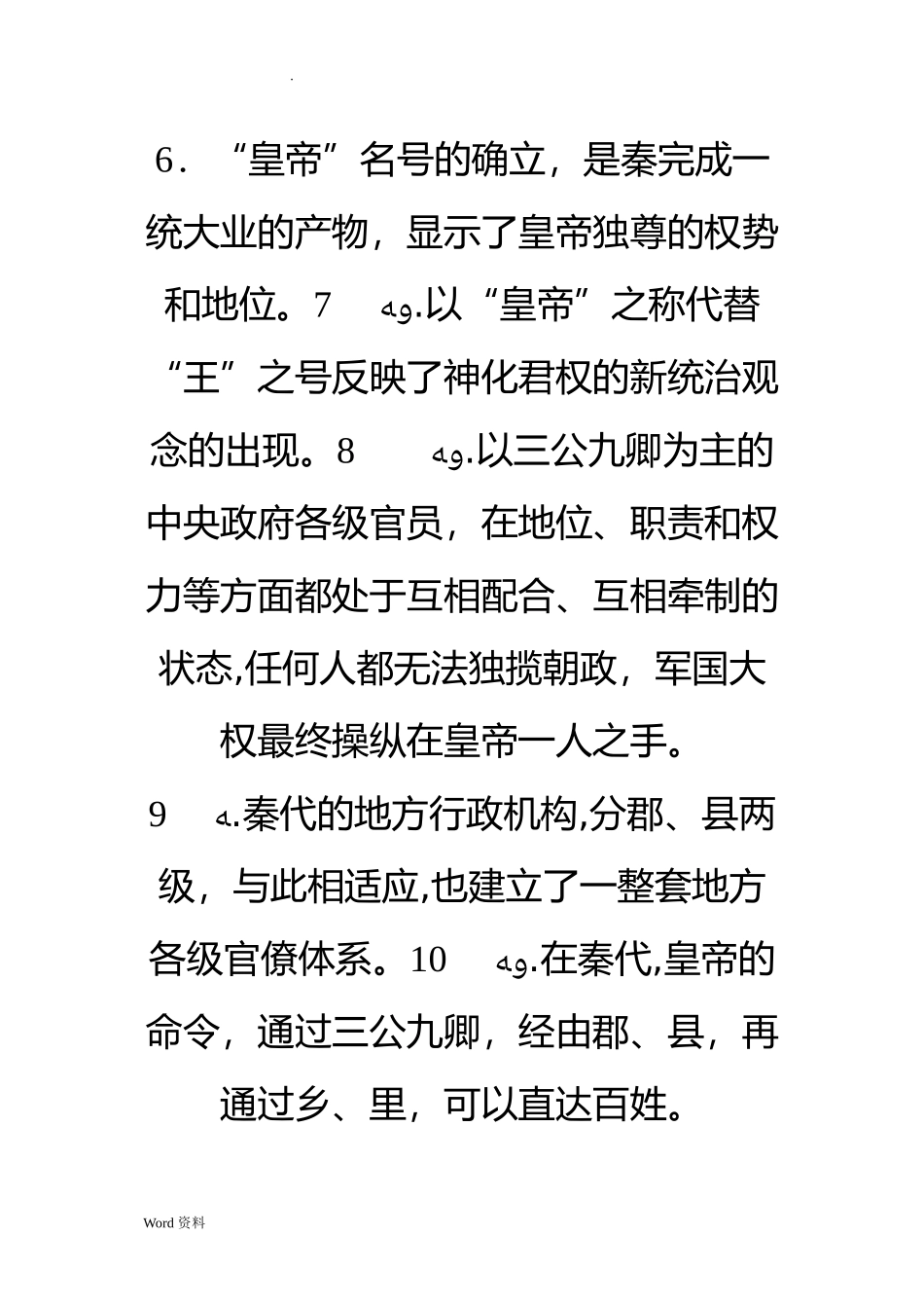 2024年新版高考历史必背知识点汇总_第2页