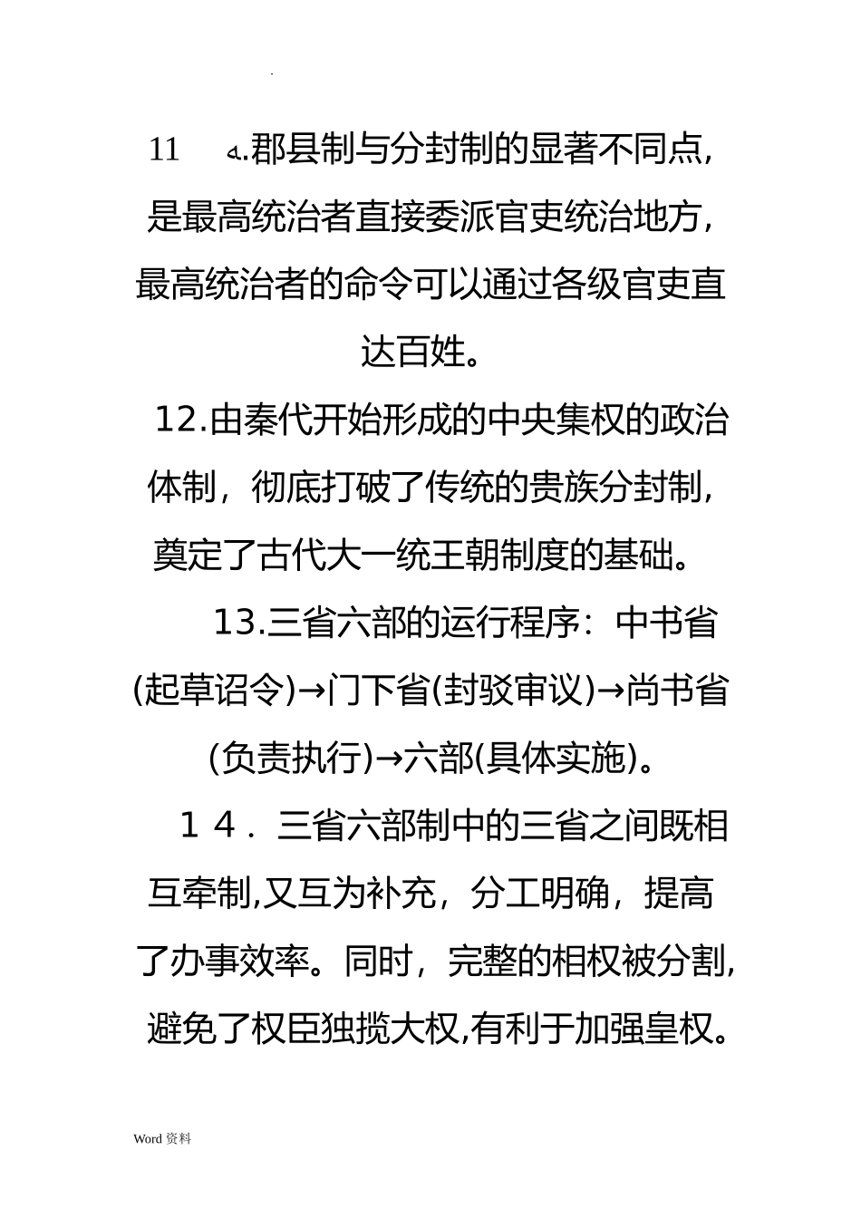 2024年新版高考历史必背知识点汇总_第3页