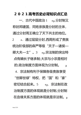 2024年新版高考历史必背知识点汇总