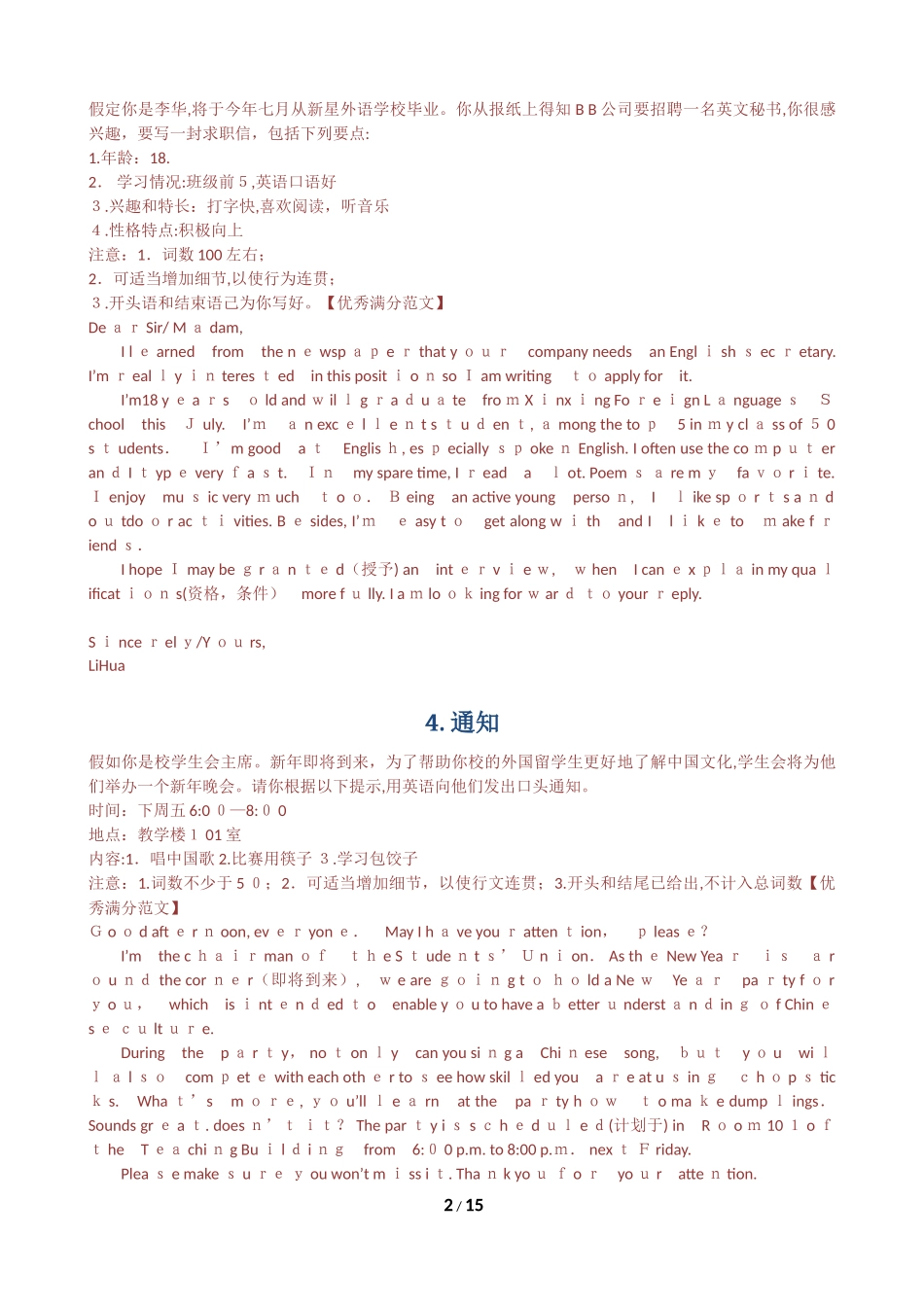 2024年新版高考英语必背合集_第2页