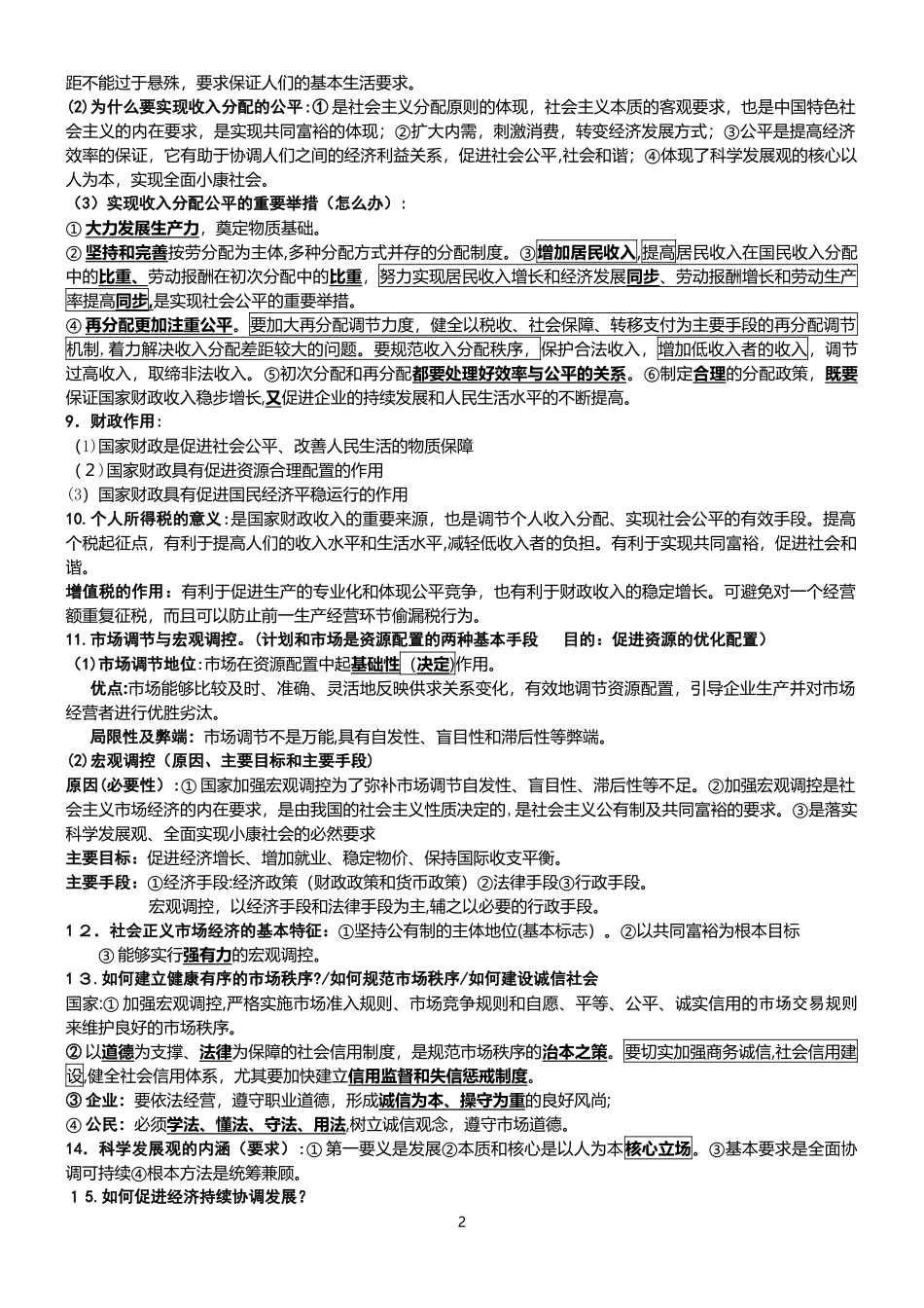 2024年新版高三政治必背知识点_第2页