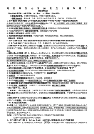 2024年新版高三政治必背知识点