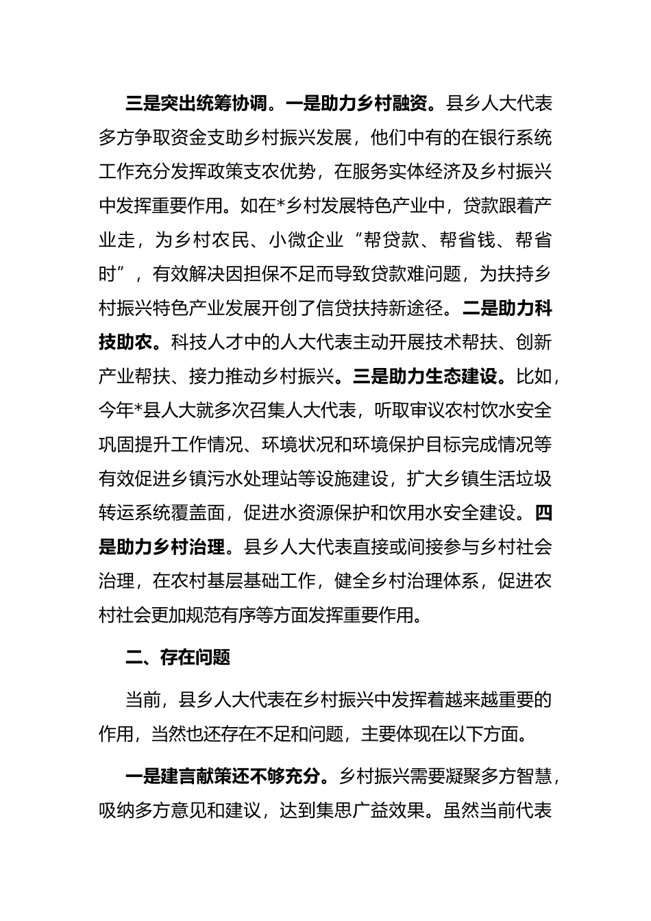 人大代表在推进乡村振兴战略中作用的探索和思考_第3页