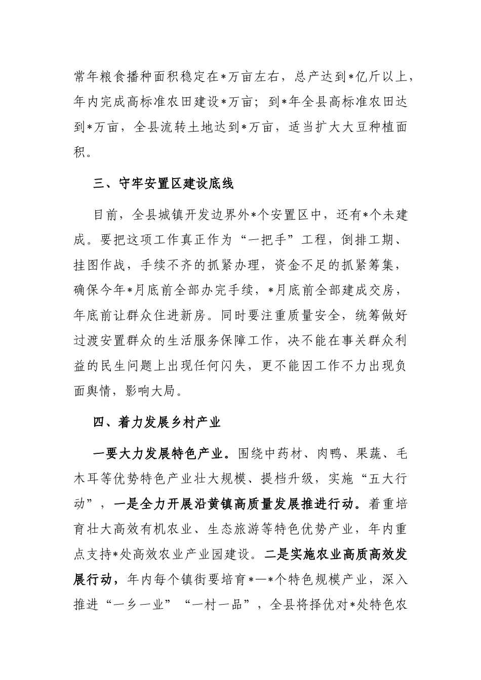 在县委农村工作暨乡村振兴重点工作推进会议上的发言_第2页