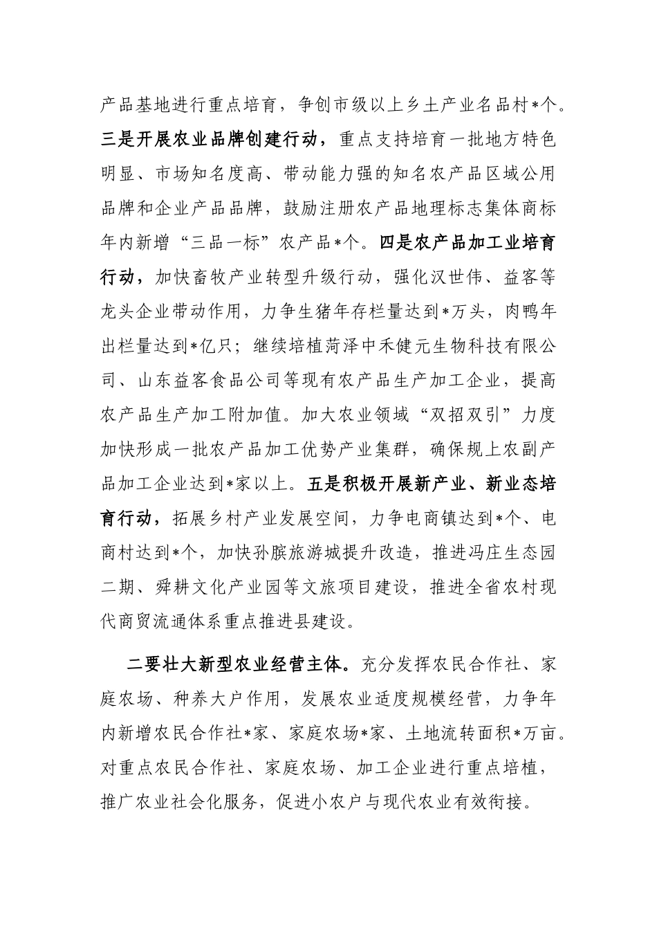 在县委农村工作暨乡村振兴重点工作推进会议上的发言_第3页