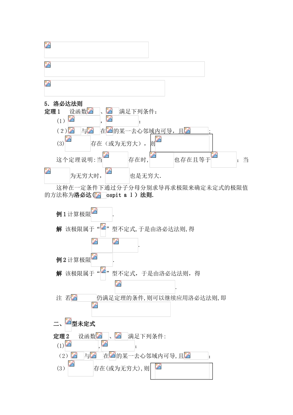 2024年新版高数重要知识点_第2页