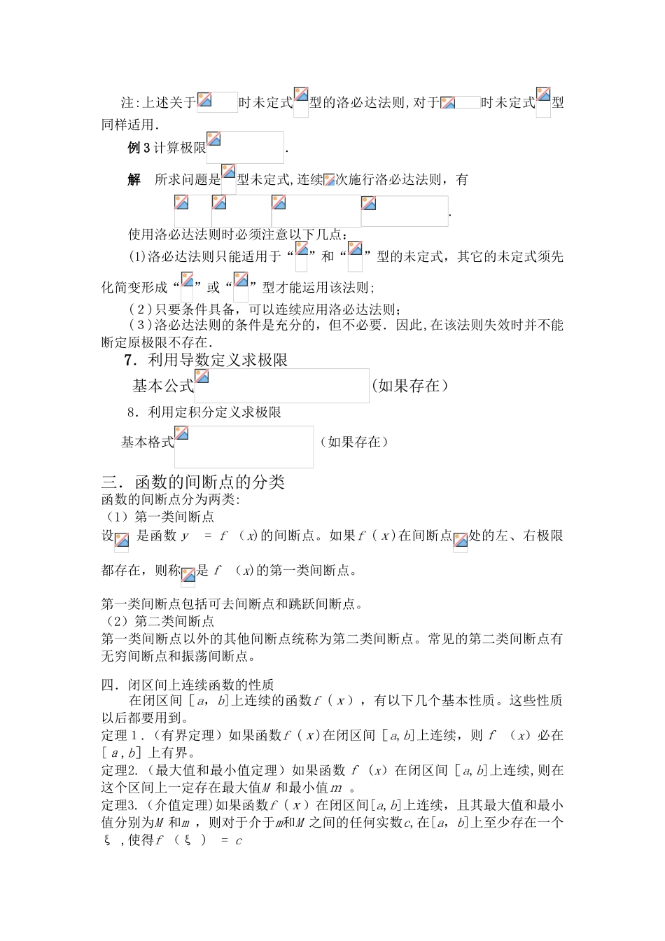 2024年新版高数重要知识点_第3页