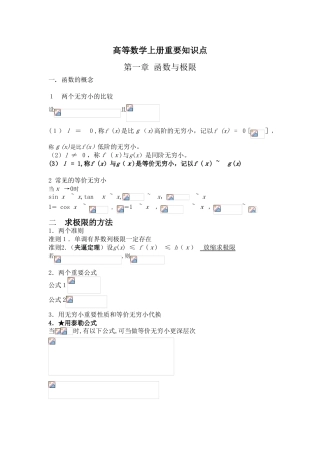 2024年新版高数重要知识点