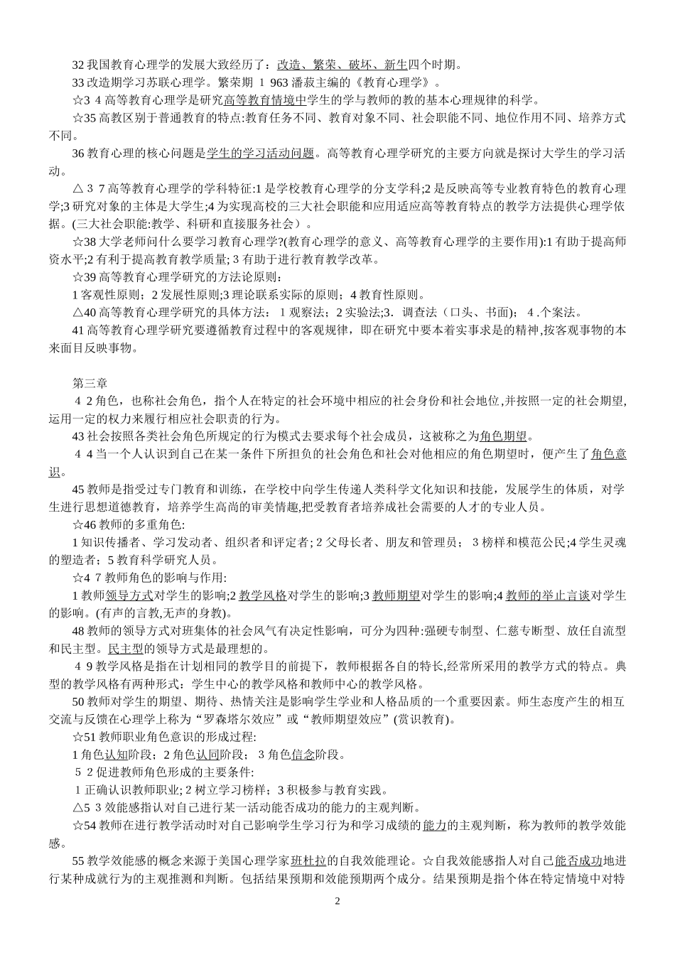 2024年新版高校教师资格证复习材料_第2页