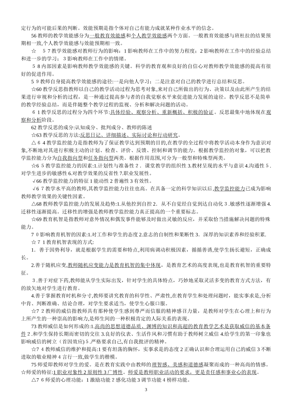2024年新版高校教师资格证复习材料_第3页