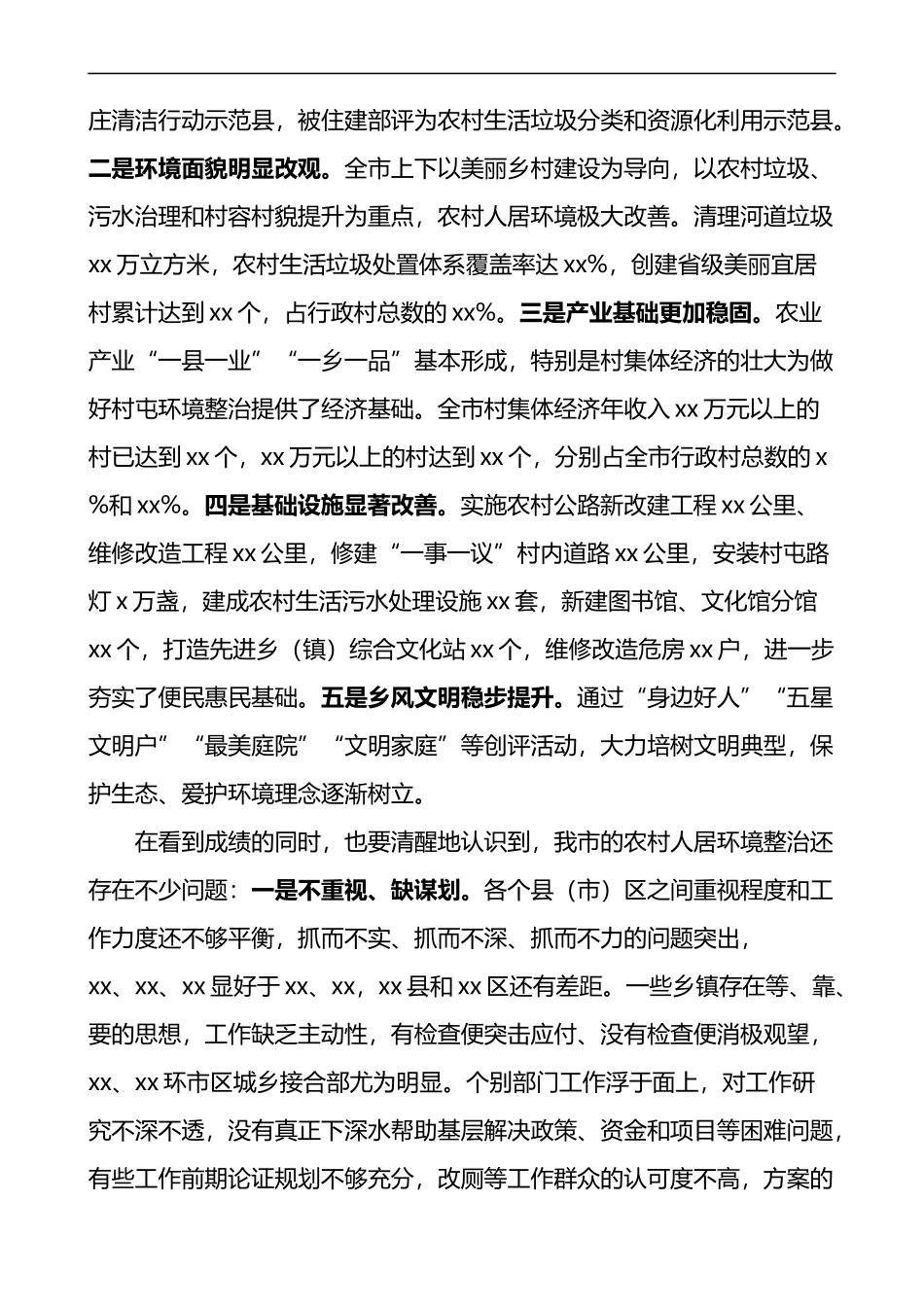 全市农村人居环境整治工作会议讲话观摩会_第2页