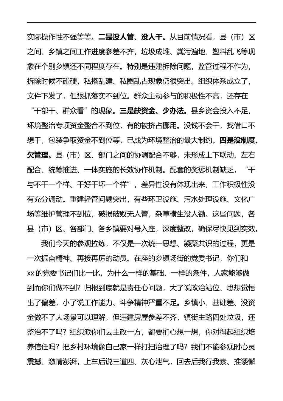 全市农村人居环境整治工作会议讲话观摩会_第3页