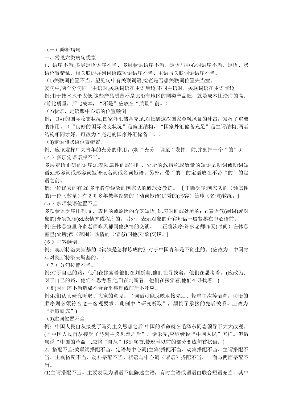 2024年新版高中病句的知识归纳_第1页