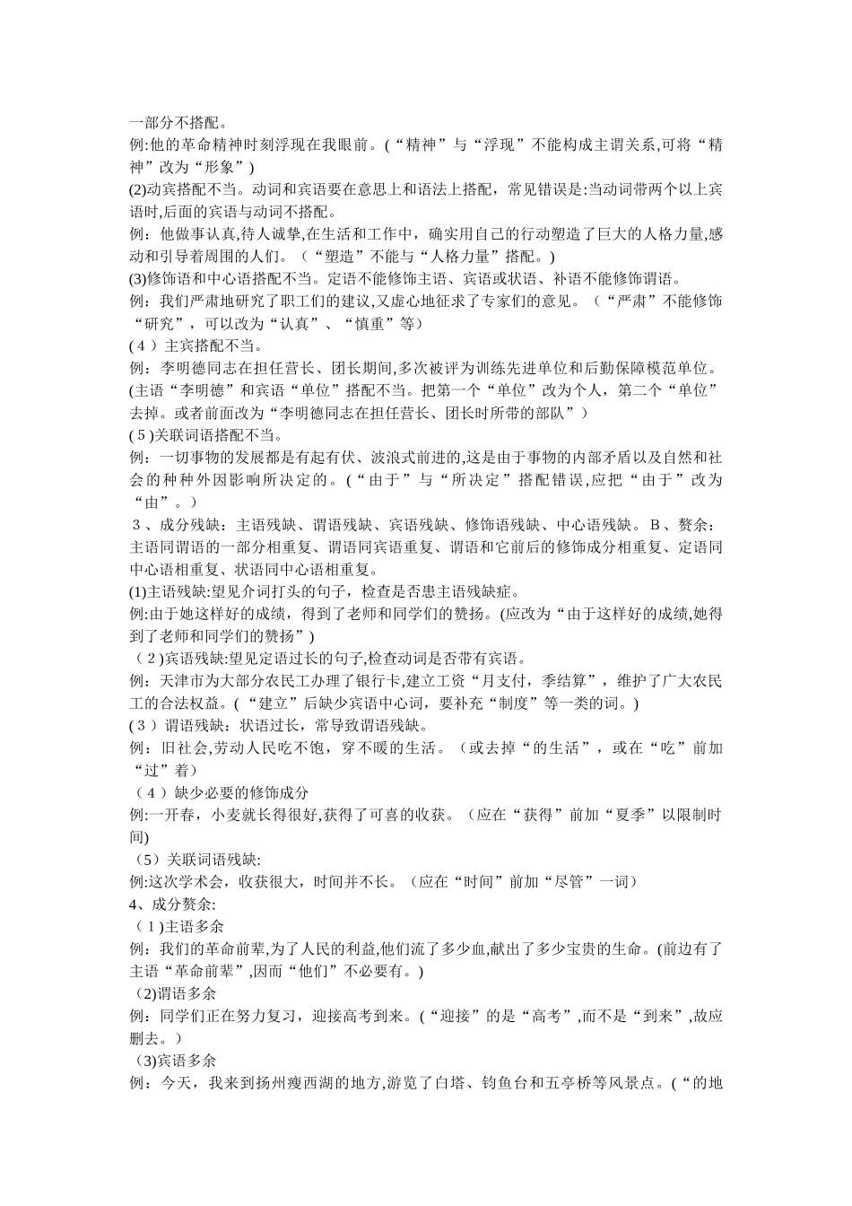 2024年新版高中病句的知识归纳_第2页