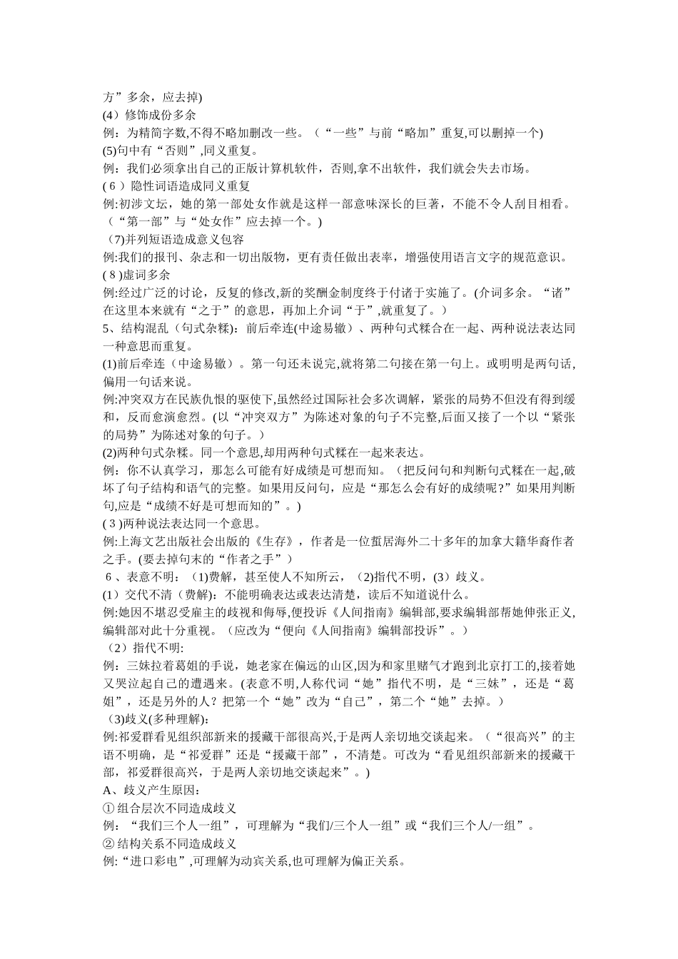 2024年新版高中病句的知识归纳_第3页