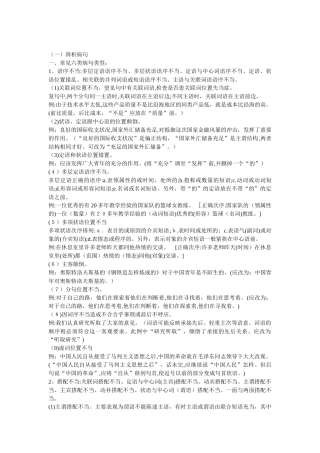2024年新版高中病句的知识归纳