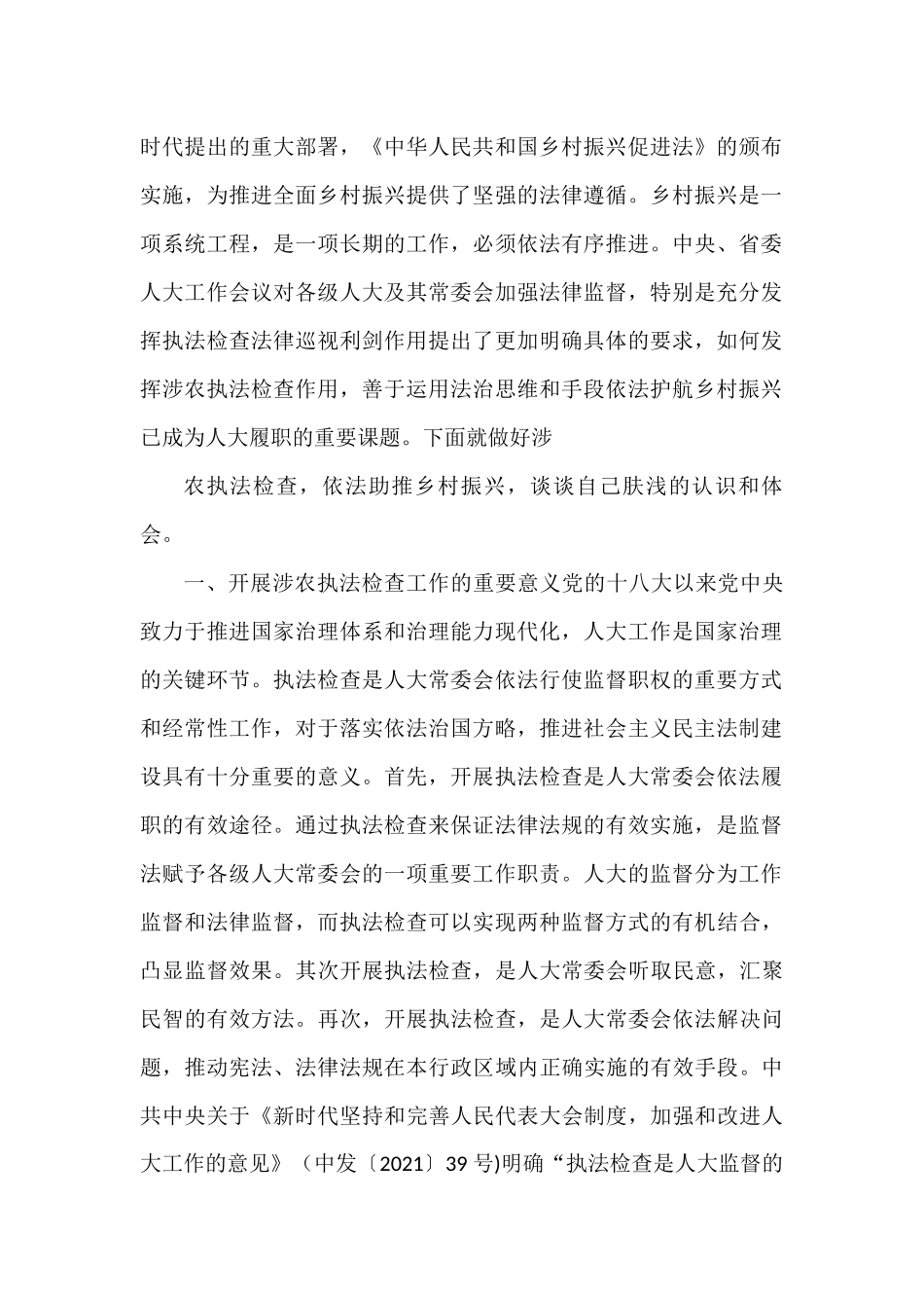 人大系统“乡村振兴，法治护航”论文征文汇编（12篇）_第2页