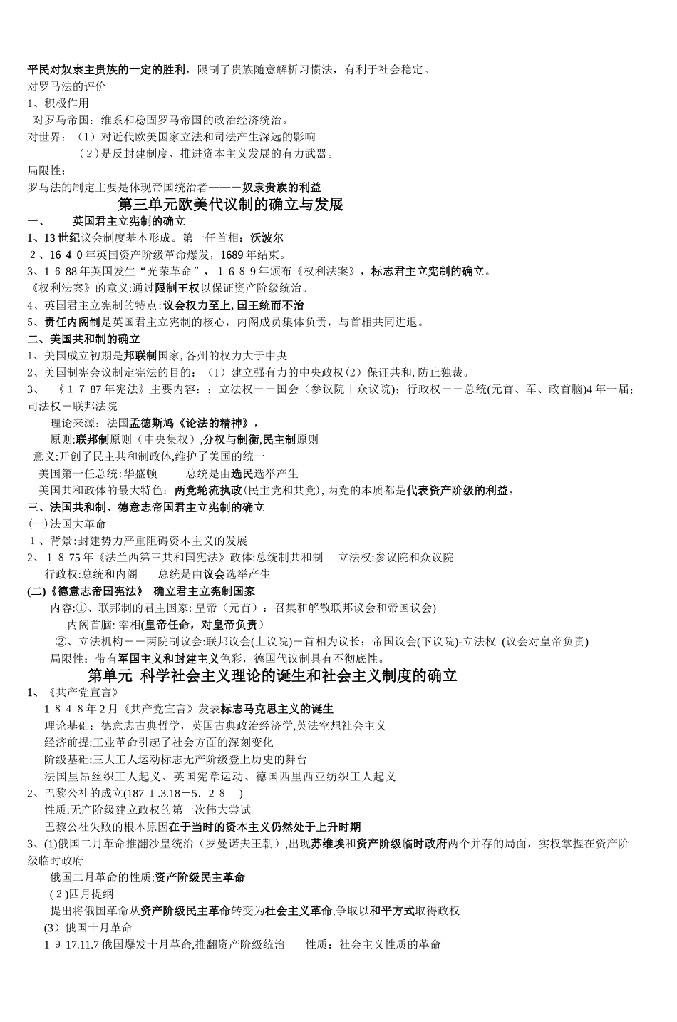 2024年新版高中历史学业水平测试复习纲要_第2页