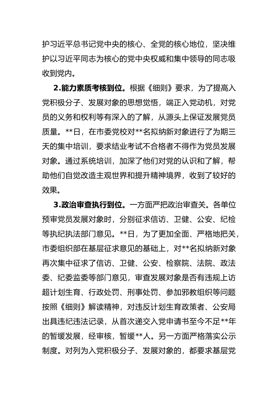 全市市直机关、企事业单位2022年党员拟纳新对象预审情况报告_第2页