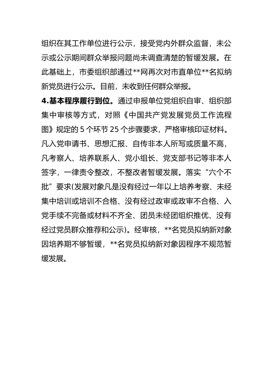 全市市直机关、企事业单位2022年党员拟纳新对象预审情况报告_第3页