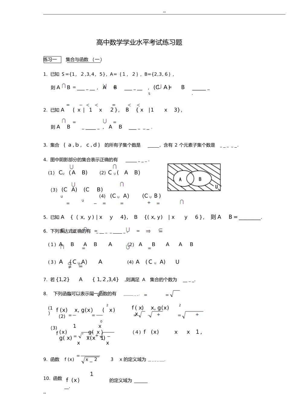 2024年新版高中数学学业水平考试练习题_第1页