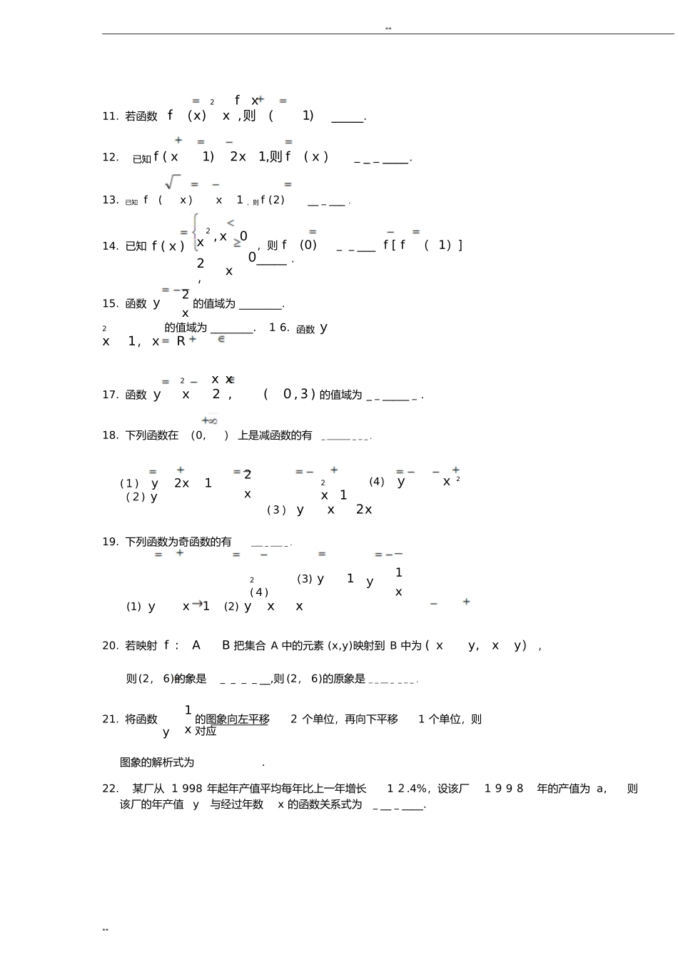 2024年新版高中数学学业水平考试练习题_第3页