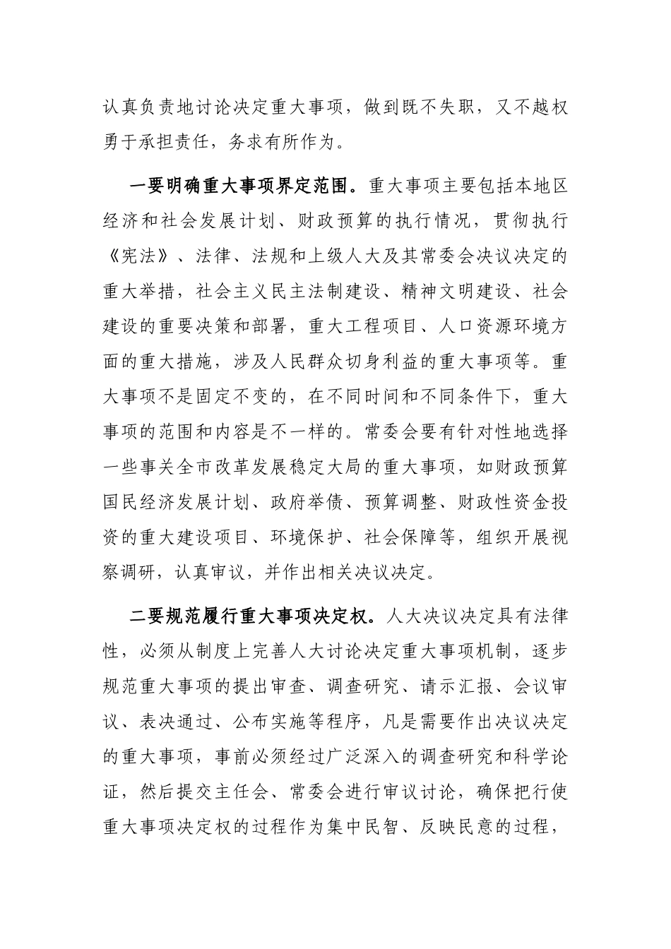 人大主任在学习研讨班上的交流发言材料_第2页