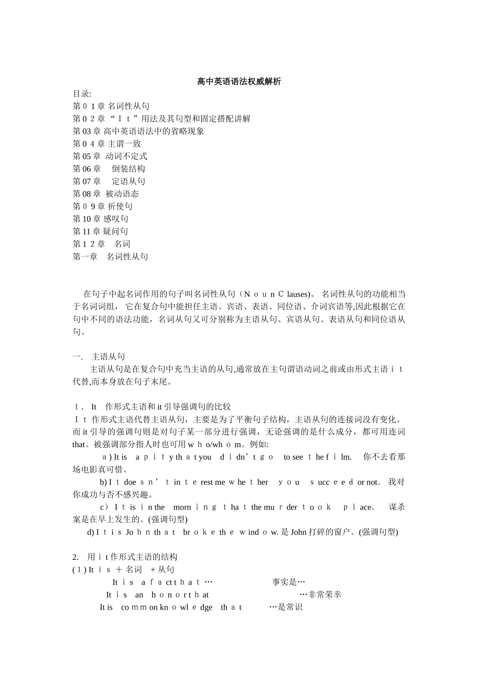 2024年新版高中英语语法大全归纳总结_第1页