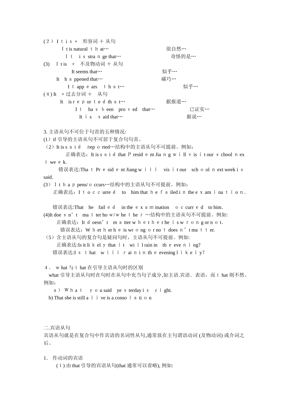 2024年新版高中英语语法归纳总结_第2页