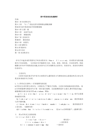 2024年新版高中英语语法归纳总结