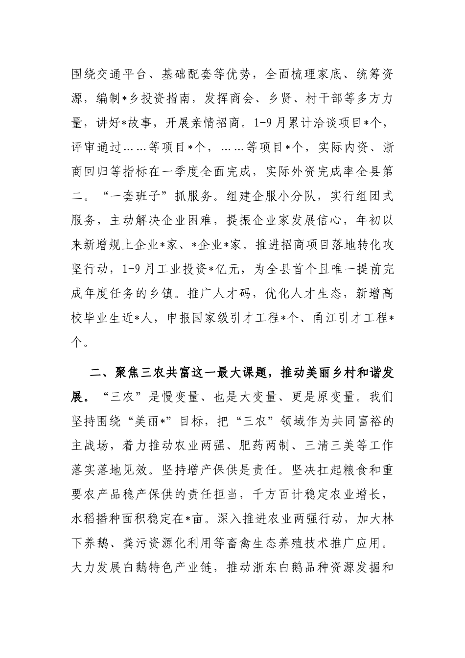 全县干部大会交流发言材料_第2页