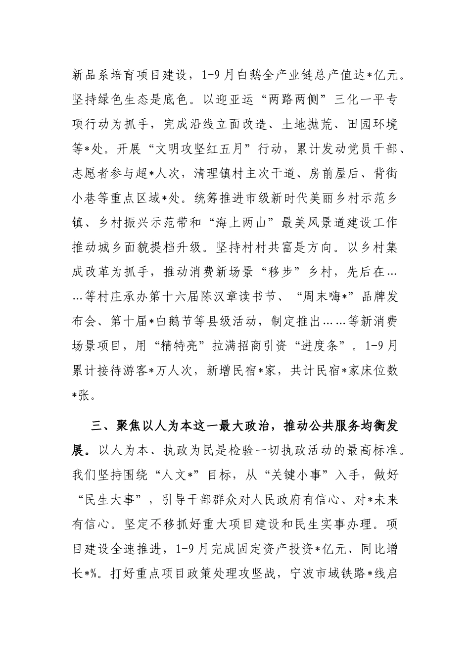 全县干部大会交流发言材料_第3页