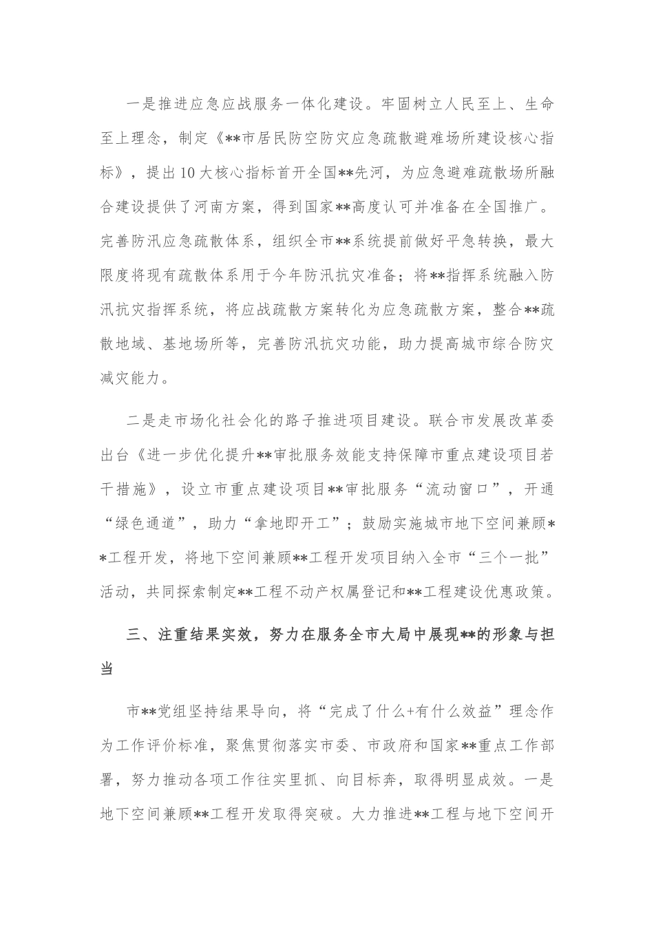 人防办“能力作风建设年”活动汇报_第3页