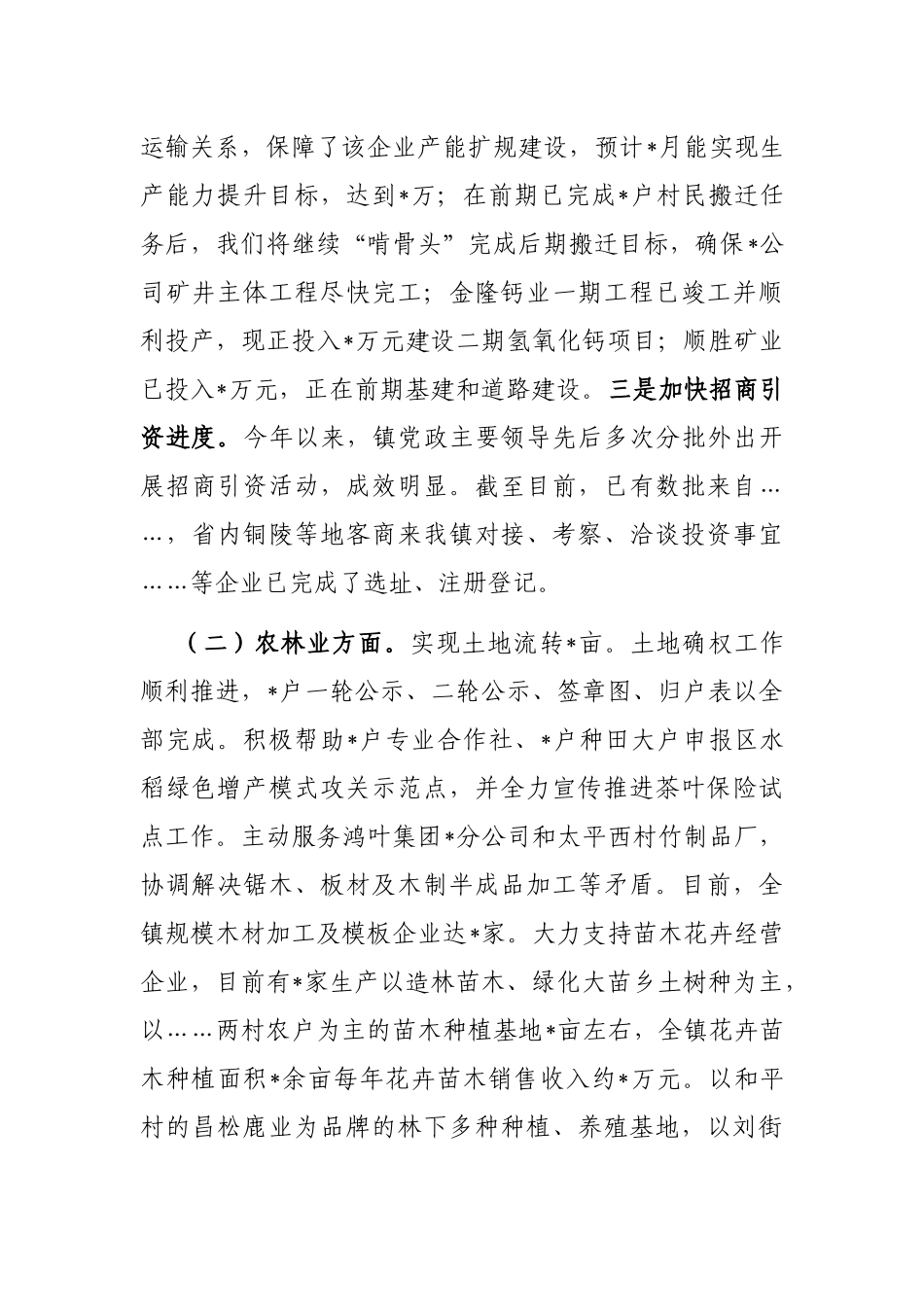 镇域经济发展工作落实情况汇报材料_第2页