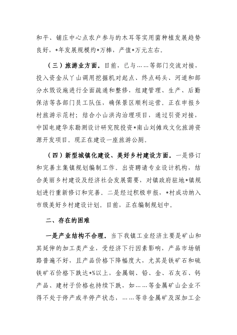 镇域经济发展工作落实情况汇报材料_第3页