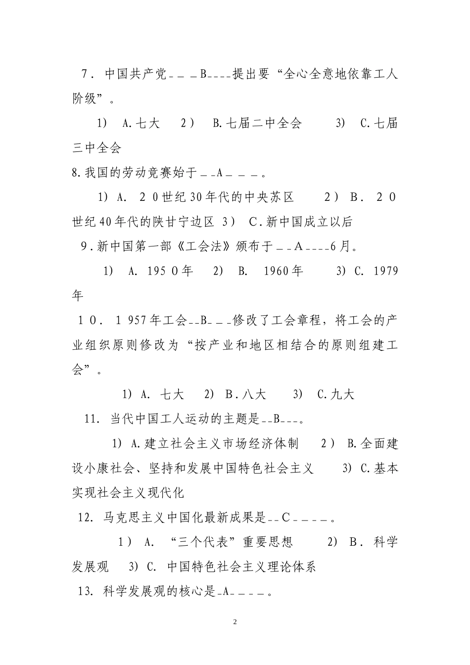 2024年新版工会知识竞赛试题_第2页