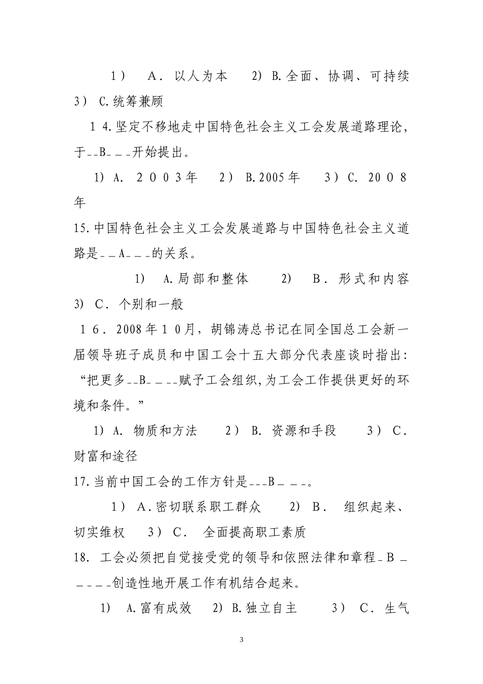 2024年新版工会知识竞赛试题_第3页